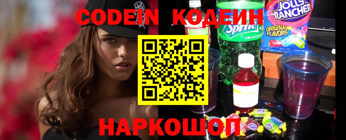 Кодеиновый сироп Lean напиток Lean (лин) Чебоксары