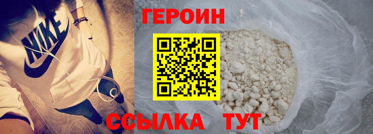 ГЕРОИН белый  Героин  Чебоксары  Вход с VPN 