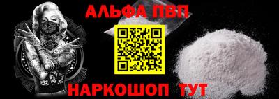 альфа пвп Краснокаменск