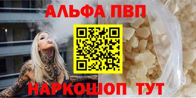 альфа пвп Краснокаменск